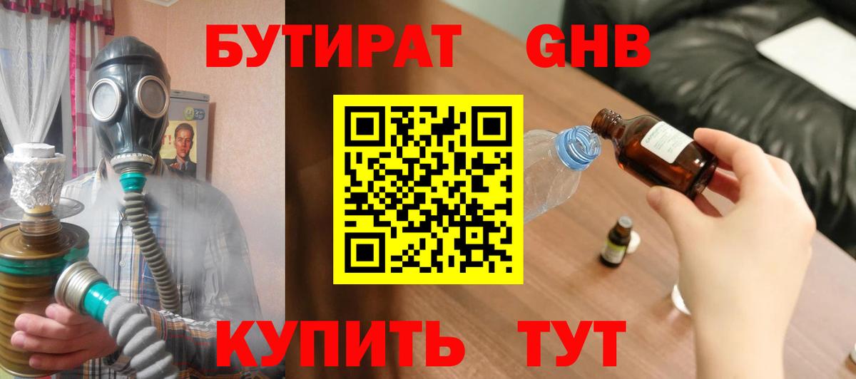 Бутират жидкий экстази Назарово