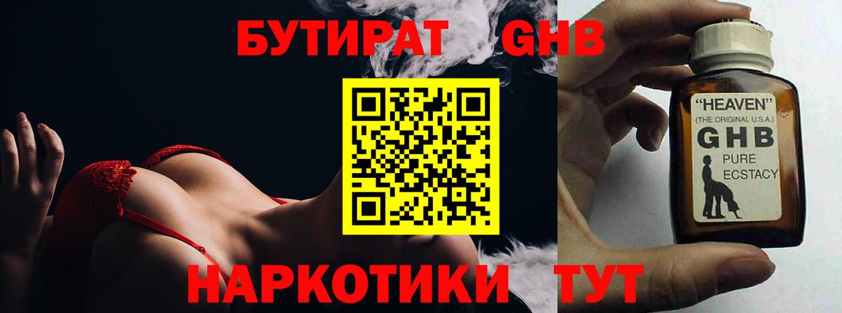 Бутират буратино  Вход с VPN  Назарово 
