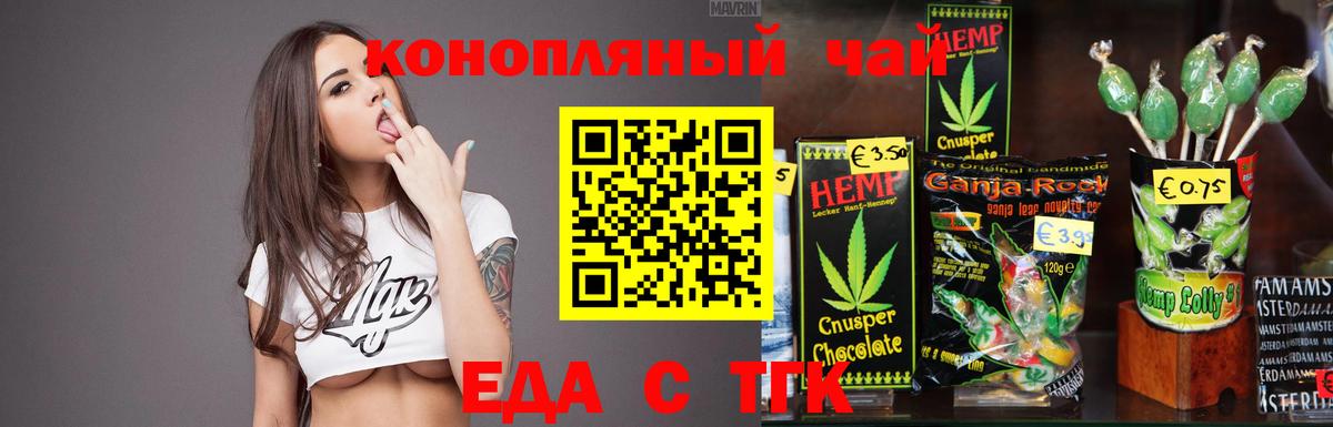 Печенье с ТГК конопля Назарово