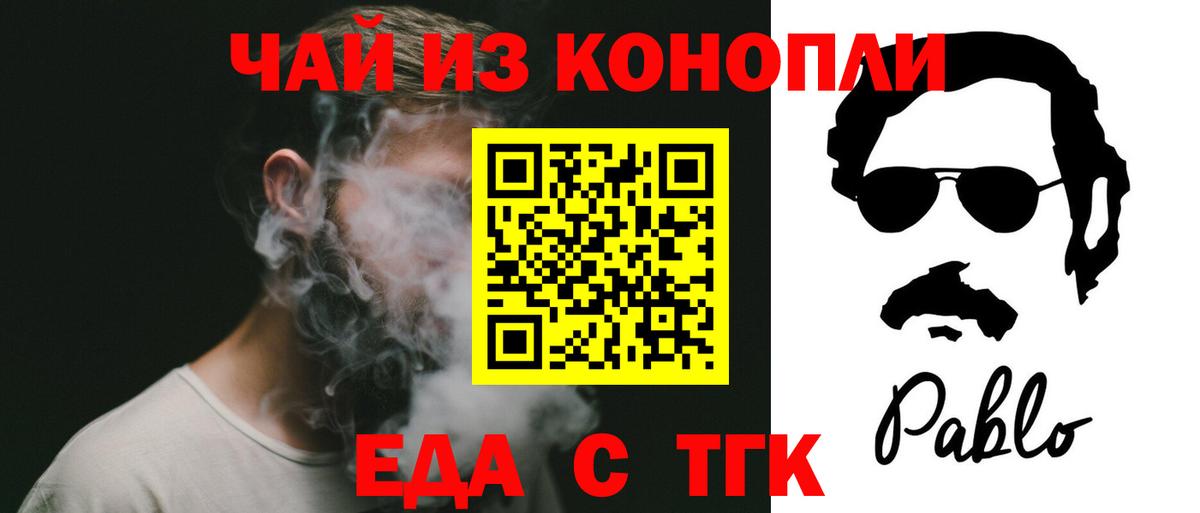 Еда ТГК конопля  Вход с VPN  Назарово 