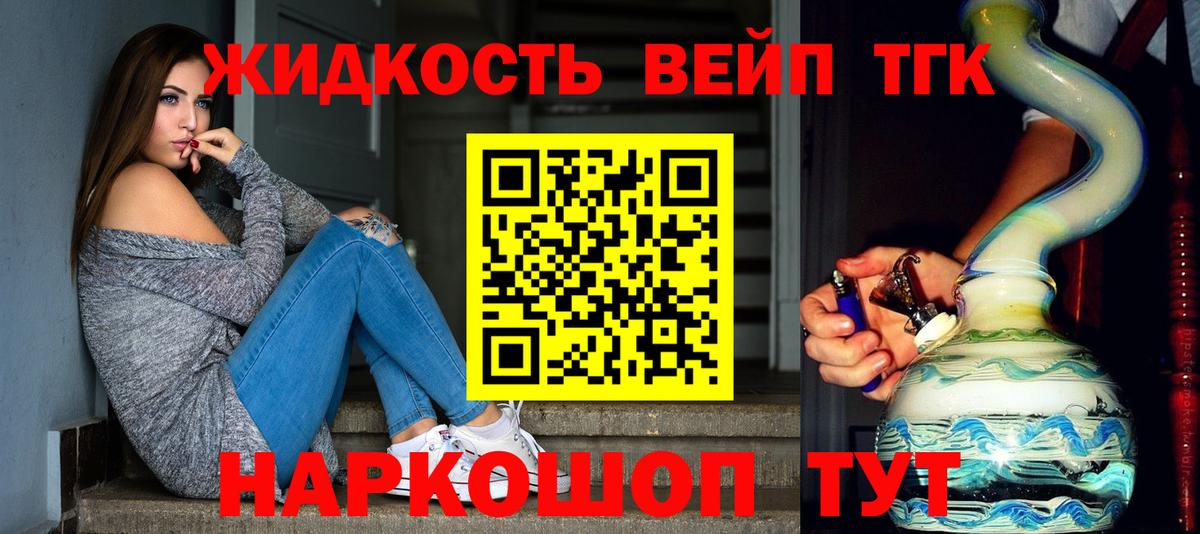 Назарово  Дистиллят ТГК вейп с тгк  Дистиллят ТГК вейп  Вход с VPN 